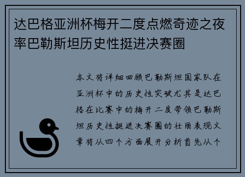 达巴格亚洲杯梅开二度点燃奇迹之夜率巴勒斯坦历史性挺进决赛圈