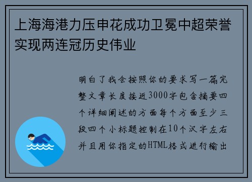 上海海港力压申花成功卫冕中超荣誉实现两连冠历史伟业